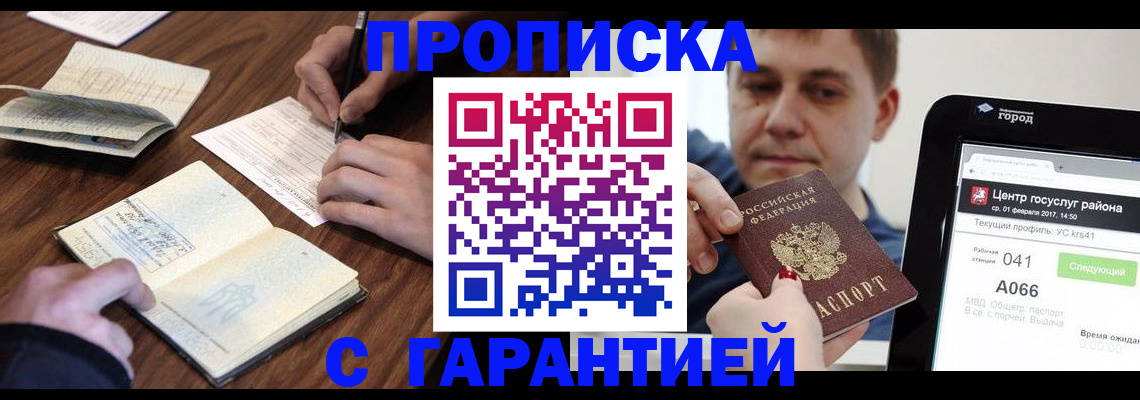 прописка для школы в Полярном