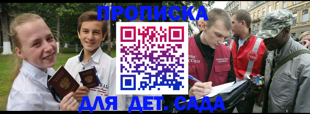 прописка 2025 в Полярном